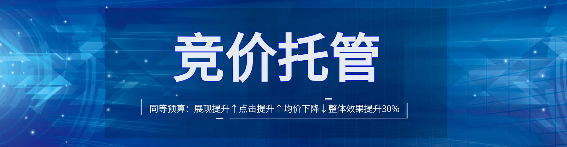 盐津sem托管